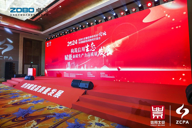 喜訊丨ZOBO卓邦連續(xù)三年榮獲“北京信用領跑企業(yè)”，構筑信用生態(tài) 賦能新質(zhì)生產(chǎn)力高質(zhì)量發(fā)展