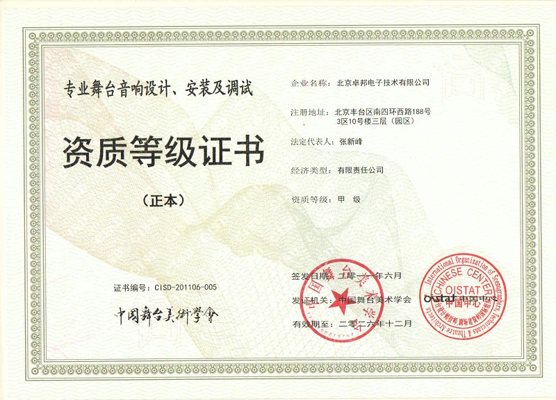 專業(yè)舞臺音響設(shè)計、安裝及調(diào)試