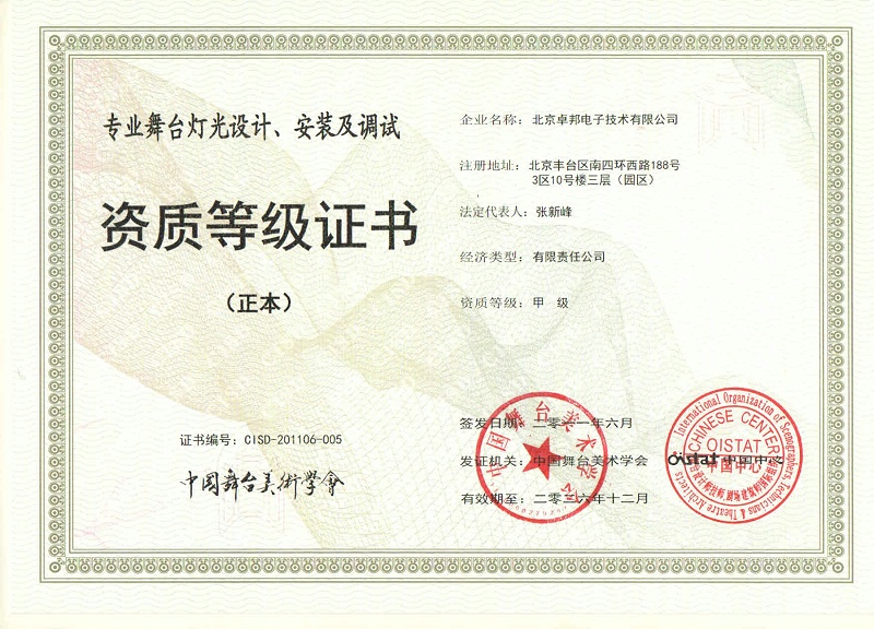 專業(yè)舞臺燈光設(shè)計、安裝及調(diào)試