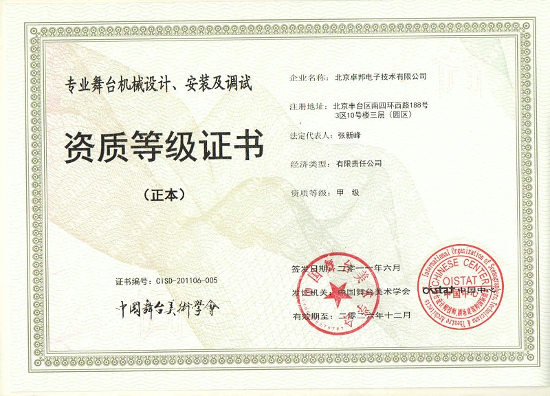 專業(yè)舞臺機(jī)械設(shè)計、安裝及調(diào)試