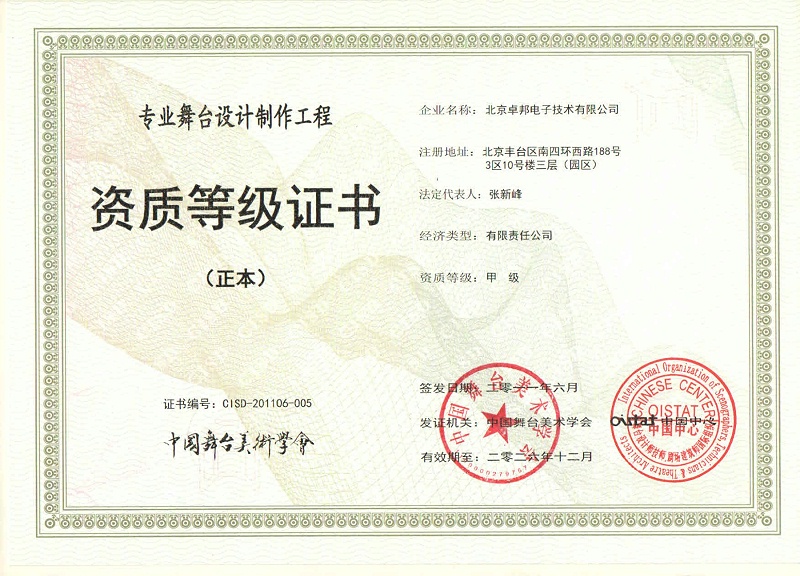 專(zhuān)業(yè)舞臺(tái)設(shè)計(jì)制作工程