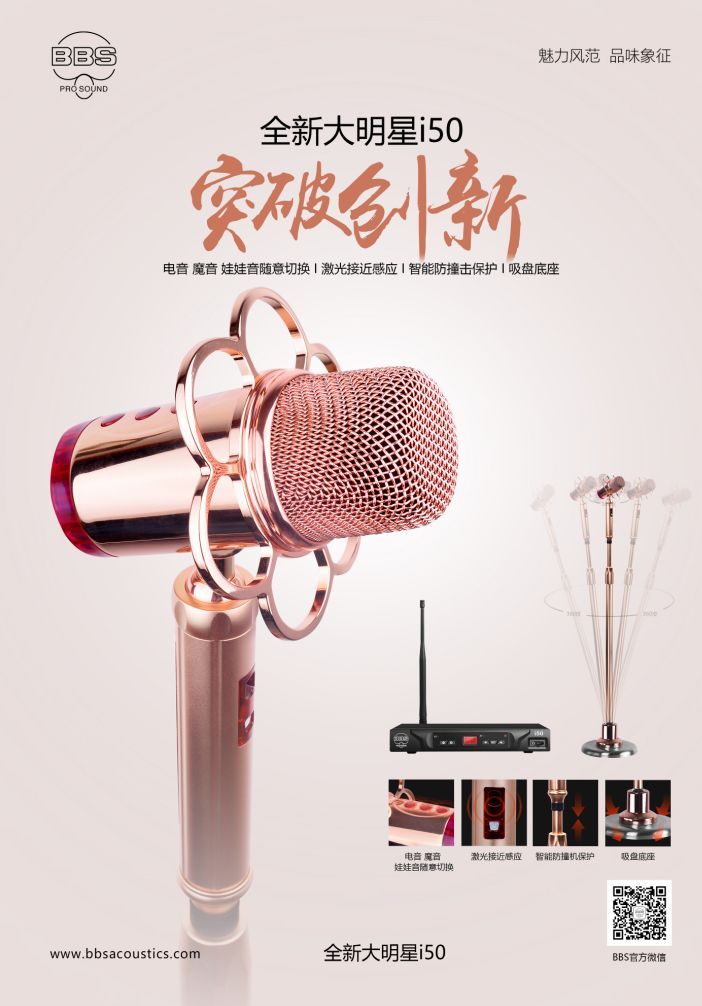 BBS娛樂(lè)話筒 大明星系列i50 演出麥克風(fēng) 會(huì)所高端 舞臺(tái)演出 KTV搖搖麥