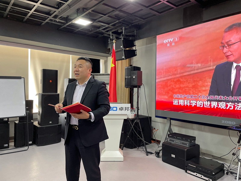 ZOBO卓邦董事長張新峰，在認真聆聽總書記的報告后，淺談了自己的學習體會和感受，實現(xiàn)民族偉大復興的中國夢需要一代又一代人接續(xù)奮斗，結(jié)合二報告描繪的藍圖，這些美好的場景令人鼓舞、催人奮進，讓我們無限向往，我們學習貫徹落實黨的二精神，把個人的理想追求和企業(yè)發(fā)展融入和民族的事業(yè)中，擼起袖子加油干，瞄準新目標，走好新征程，不負這個偉大的新時代!