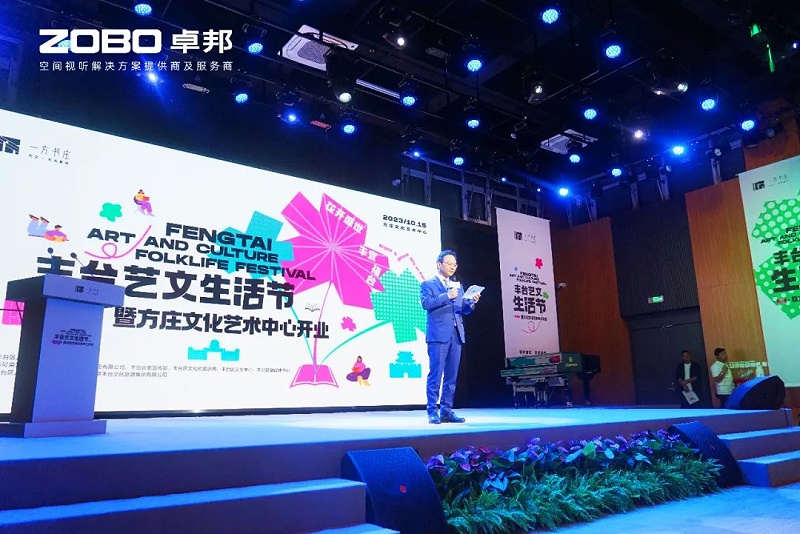 文體場館案例丨ZOBO卓邦攜PRS音響為方莊文化藝術(shù)中心提供空間視聽解決方案及服務