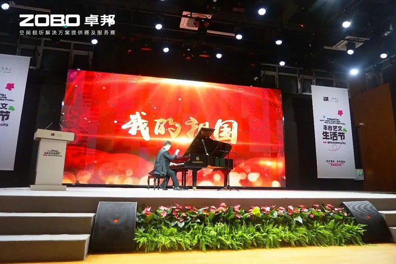 文體場館案例丨ZOBO卓邦攜PRS音響為方莊文化藝術(shù)中心提供空間視聽解決方案及服務