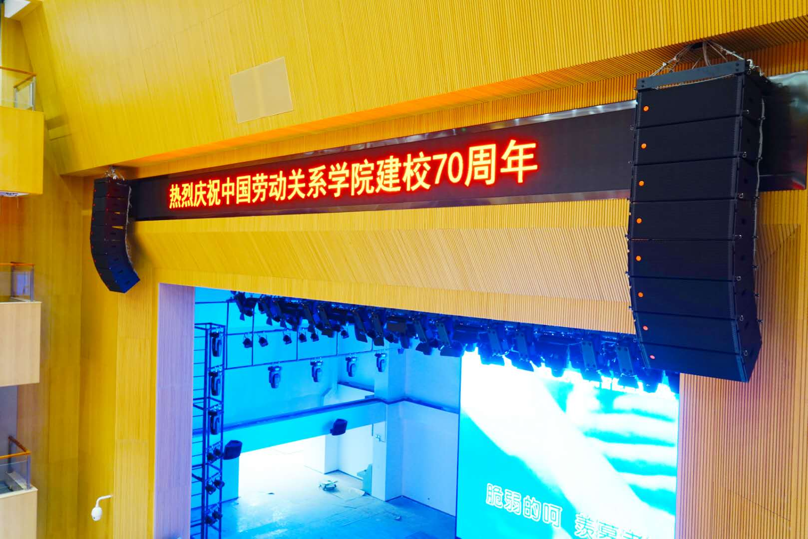 中國勞動關(guān)系學院多功能廳使用PRS舞臺音響