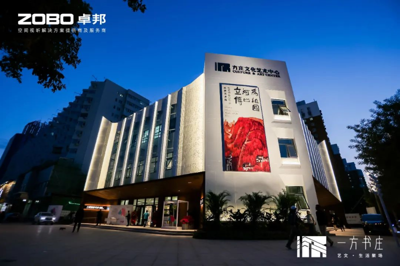 文體場館案例丨ZOBO卓邦攜PRS音響為方莊文化藝術(shù)中心提供空間視聽解決方案及服務
