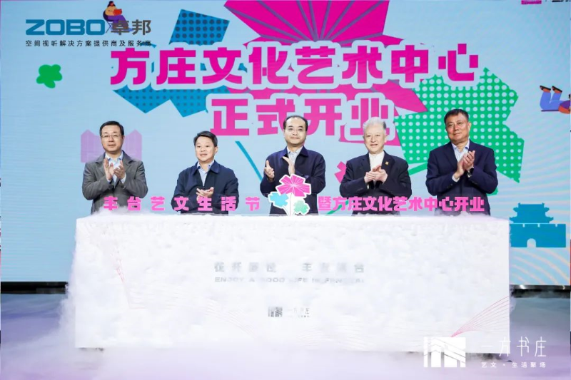 文體場館案例丨ZOBO卓邦攜PRS音響為方莊文化藝術(shù)中心提供空間視聽解決方案及服務
