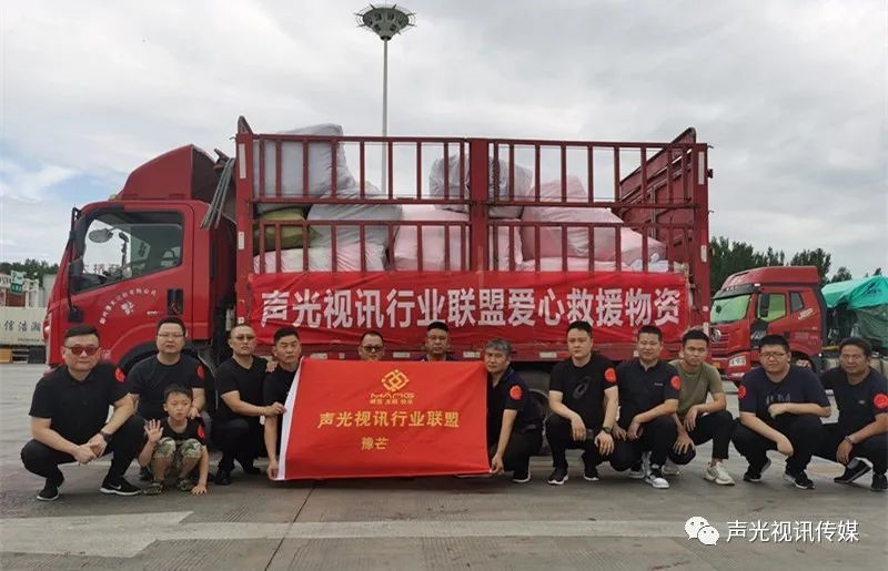 ZOBO董事長張新峰作為聲光視訊行業(yè)聯(lián)盟代表赴豫芒溫暖災(zāi)區(qū)，傳遞愛心