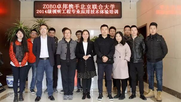 卓邦培訓(xùn)丨北京聯(lián)合大學(xué)視聽工程在ZOBO卓邦進(jìn)行體驗培訓(xùn)