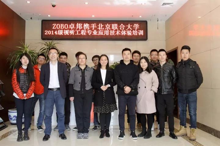 卓邦培訓(xùn) ▎北京聯(lián)合大學(xué)視聽工程在ZOBO卓邦進(jìn)行體驗培訓(xùn)
