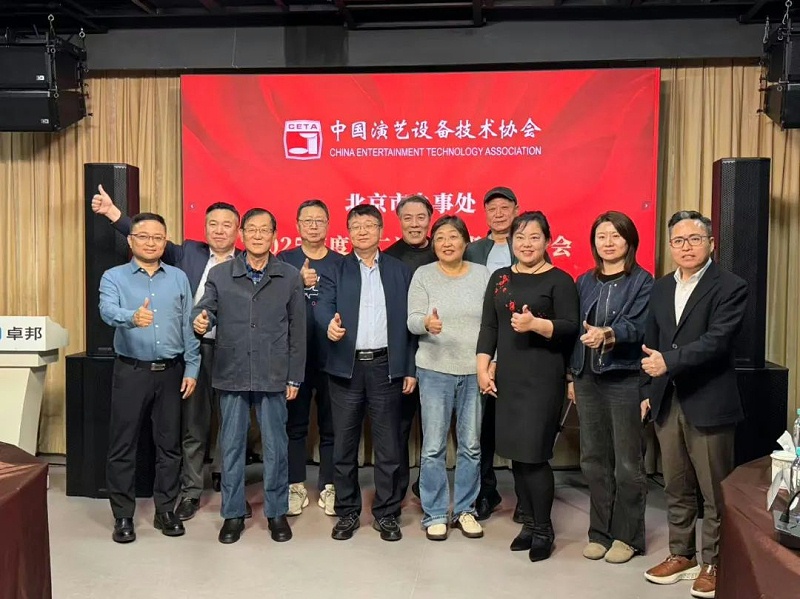 中國演藝設備技術協會北京市辦事處第二次領導班子辦公會在ZOBO卓邦召開 凝心聚力謀發(fā)展 共繪行業(yè)新藍圖