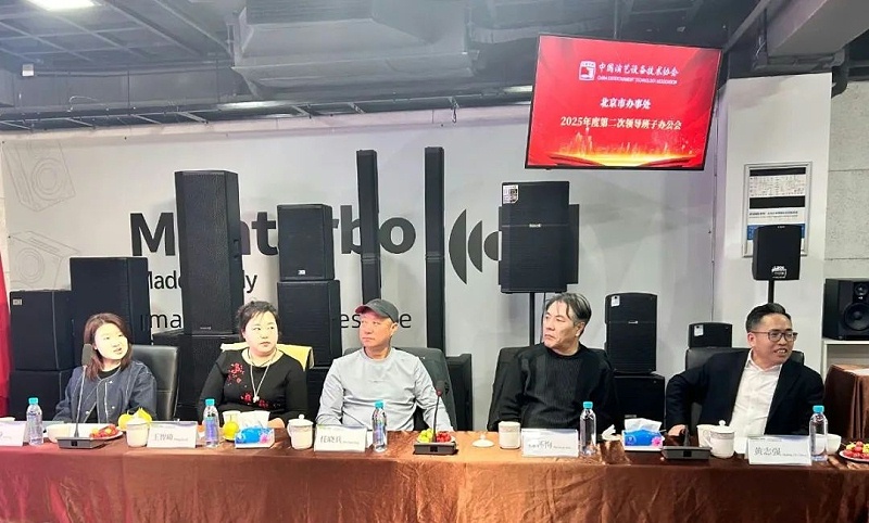 2中國(guó)演藝設(shè)備技術(shù)協(xié)會(huì)北京市辦事處第二次領(lǐng)導(dǎo)班子辦公會(huì)在ZOBO卓邦召開 凝心聚力謀發(fā)展 共繪行業(yè)新藍(lán)圖