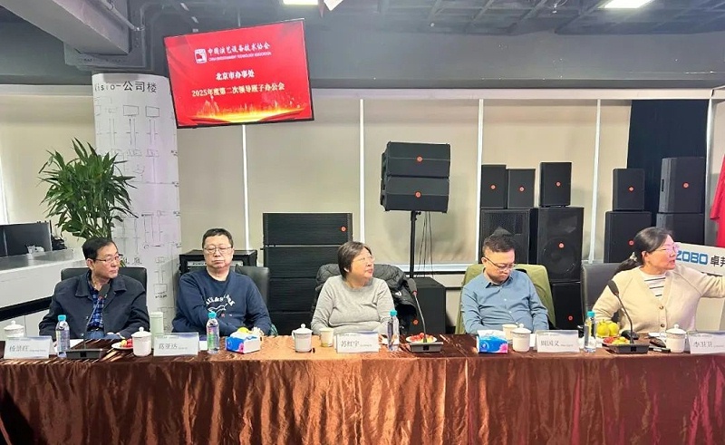 3中國(guó)演藝設(shè)備技術(shù)協(xié)會(huì)北京市辦事處第二次領(lǐng)導(dǎo)班子辦公會(huì)在ZOBO卓邦召開 凝心聚力謀發(fā)展 共繪行業(yè)新藍(lán)圖