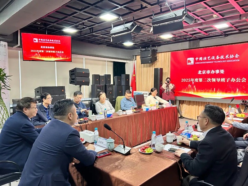 4中國(guó)演藝設(shè)備技術(shù)協(xié)會(huì)北京市辦事處第二次領(lǐng)導(dǎo)班子辦公會(huì)在ZOBO卓邦召開 凝心聚力謀發(fā)展 共繪行業(yè)新藍(lán)圖