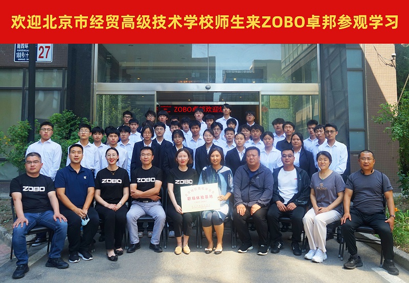校企合作 走進職場 協(xié)同育人丨歡迎北京市經貿高級技術學校師生來北京高校職場體驗基地——ZOBO卓邦參觀學習