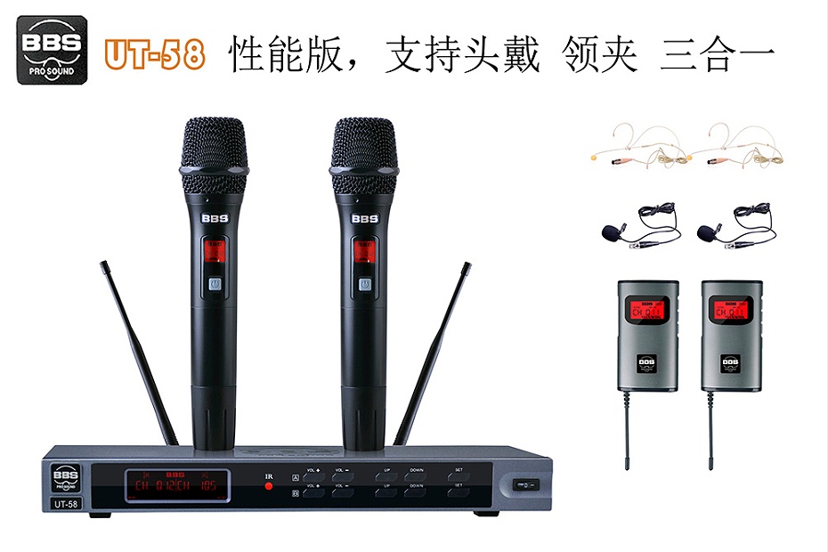 BBS話筒 UT-58 教學話筒(手持/領夾/頭戴可選)、演講麥克風、培訓教育話筒