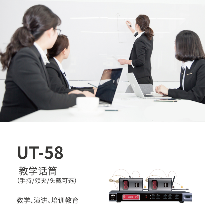 BBS話筒 UT-58 教學話筒(手持/領夾/頭戴可選)、演講麥克風、培訓教育話筒