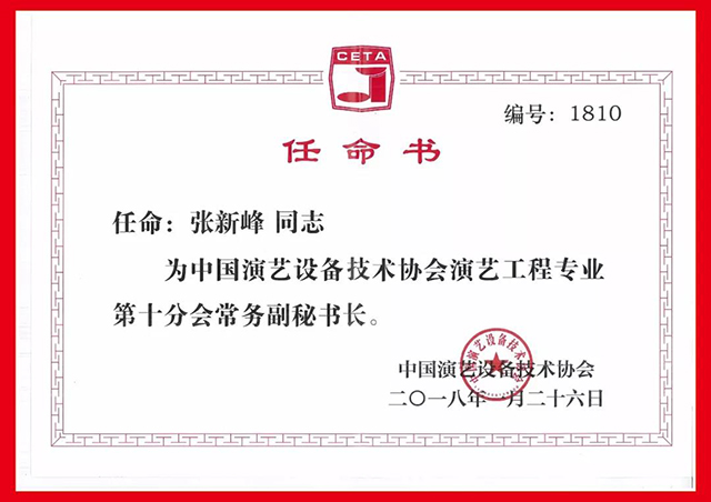 ZOBO卓邦攜Montarbo祝中國演藝設(shè)備技術(shù)協(xié)會(huì)演藝工程第十分會(huì)圓滿成功