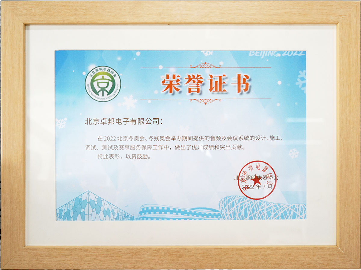 北京、冬殘奧會(huì)保障工作突出貢獻(xiàn)