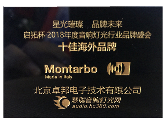 祝賀！ZOBO卓邦Montarbo(蒙特寶)榮獲慧聰網(wǎng)“十佳海外品牌”榮譽(yù)