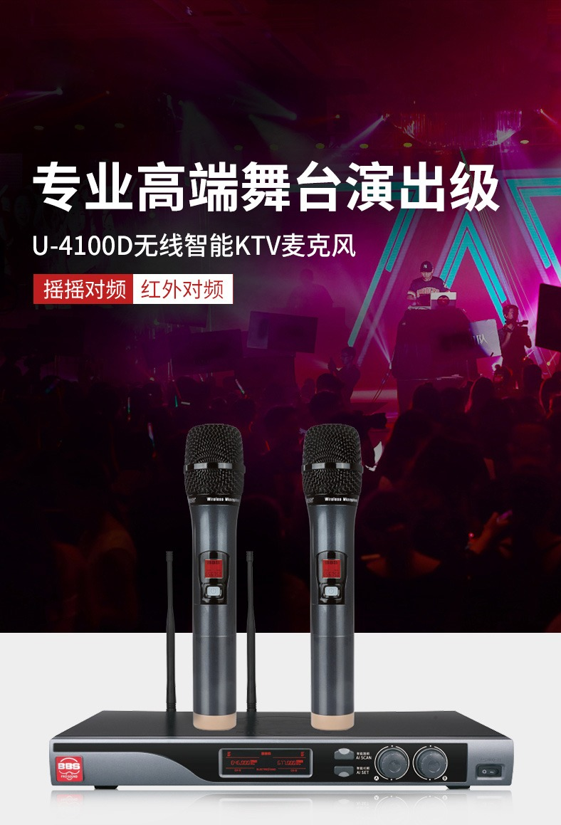 BBS娛樂話筒 U-4100D K歌之悅系列 娛樂系統(tǒng) 無線麥克風 KTV話筒 高端演出話筒
