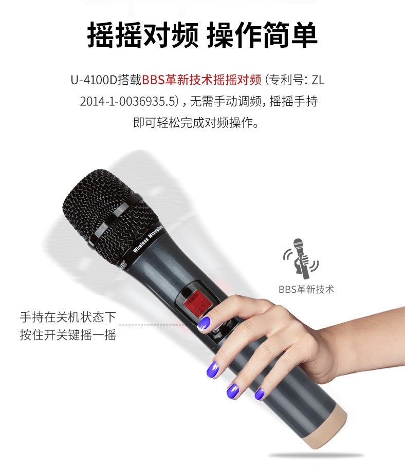 BBS娛樂話筒 U-4100D K歌之悅系列 娛樂系統(tǒng) 無線麥克風 KTV話筒 高端演出話筒