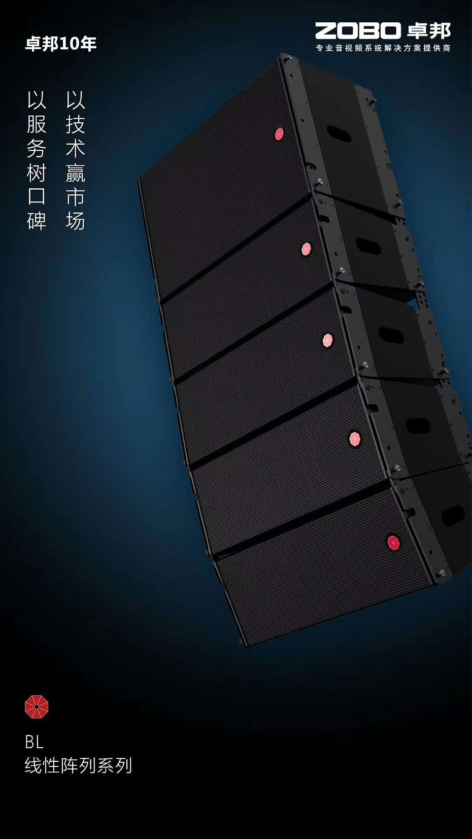  意大利PRS，線陣音響，PRS音響 體育場館 戶外演出 BL線陣 線性陣列揚聲器 Bever line系列