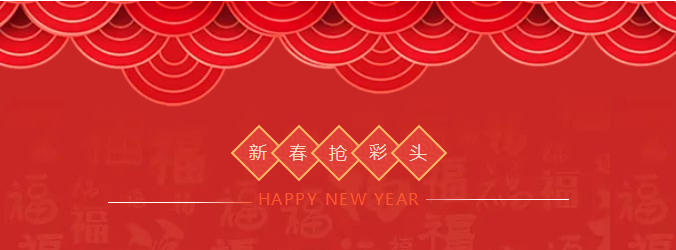 ZOBO卓邦開工大吉，新的一年讓我們一起虎力全開!