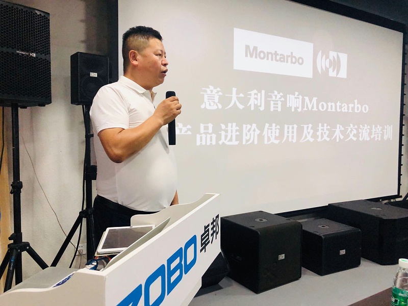 卓邦舉辦Montarbo(蒙特寶)音響新產(chǎn)品進(jìn)階使用及音響技術(shù)培訓(xùn)交流會(huì)