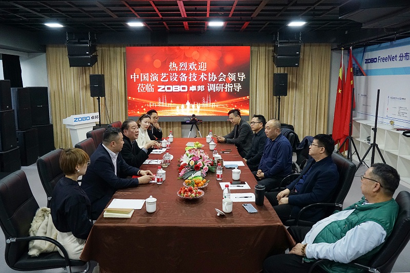熱烈歡迎中國演藝設備技術協(xié)會理事長等領導一行蒞臨ZOBO卓邦調(diào)研指導