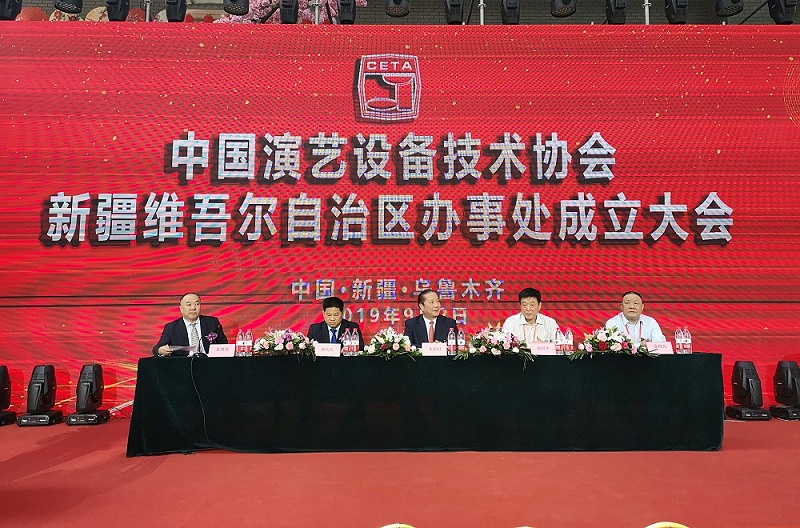 中國演藝設備技術(shù)協(xié)會新疆辦事處成立暨技術(shù)交流大會