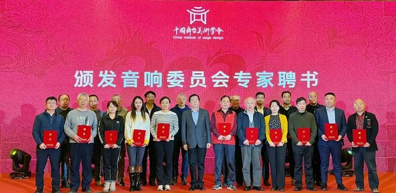 祝賀ZOBO卓邦董事長張新峰，授聘為中國舞臺美術(shù)學(xué)會音響專業(yè)委員會專家顧問委員