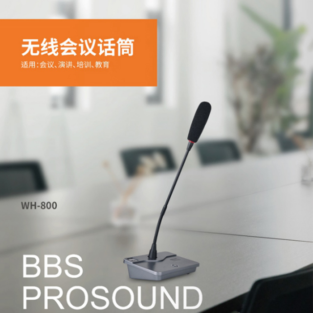 WH-800無(wú)線(xiàn)會(huì)議話(huà)筒